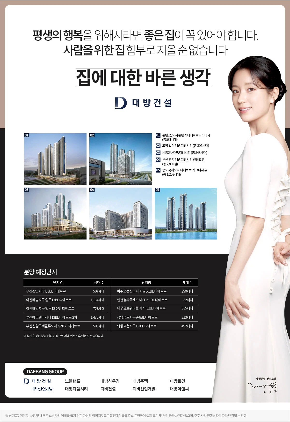 대방건설 슬로건