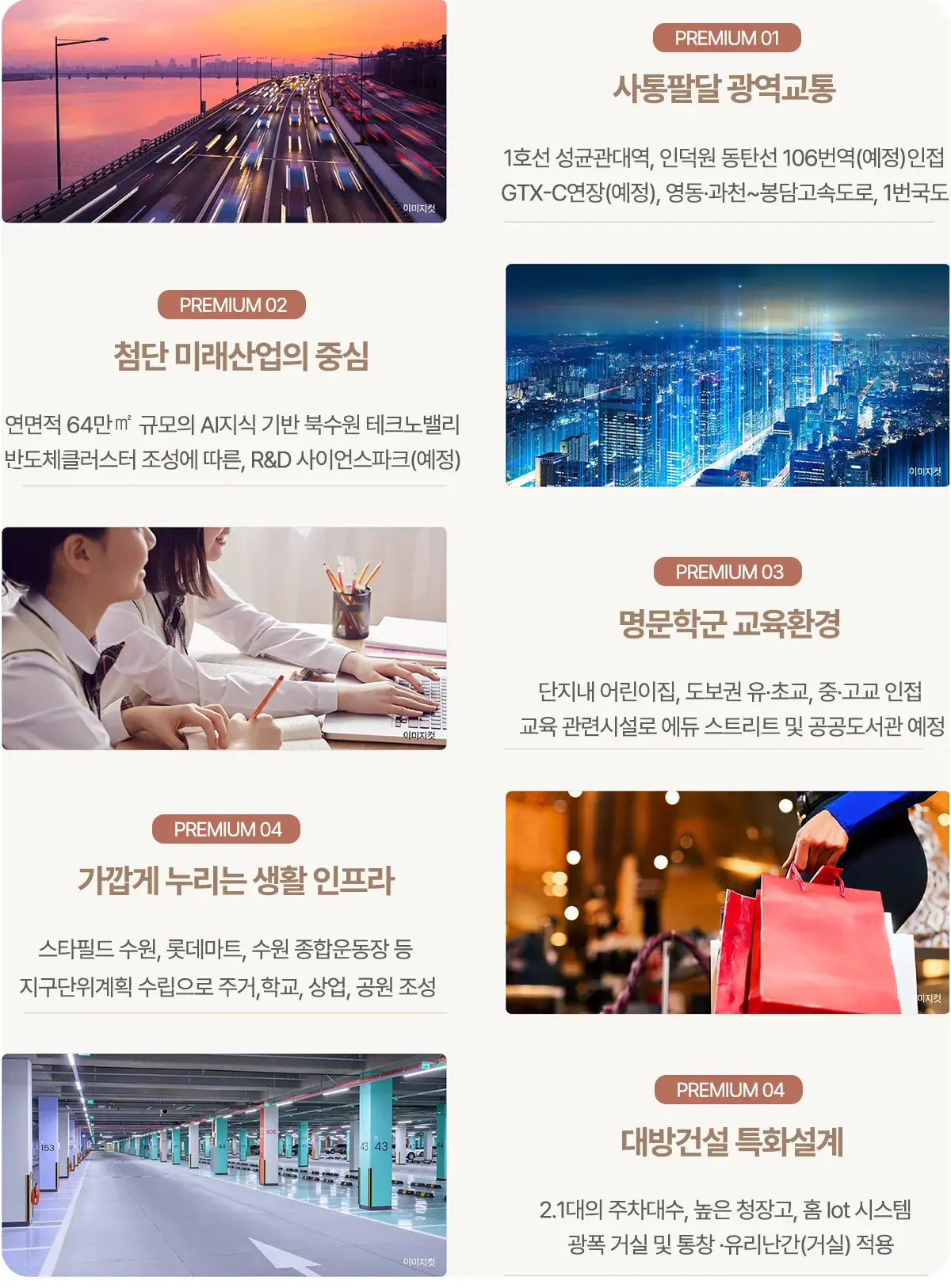 이목지구 개발호재
